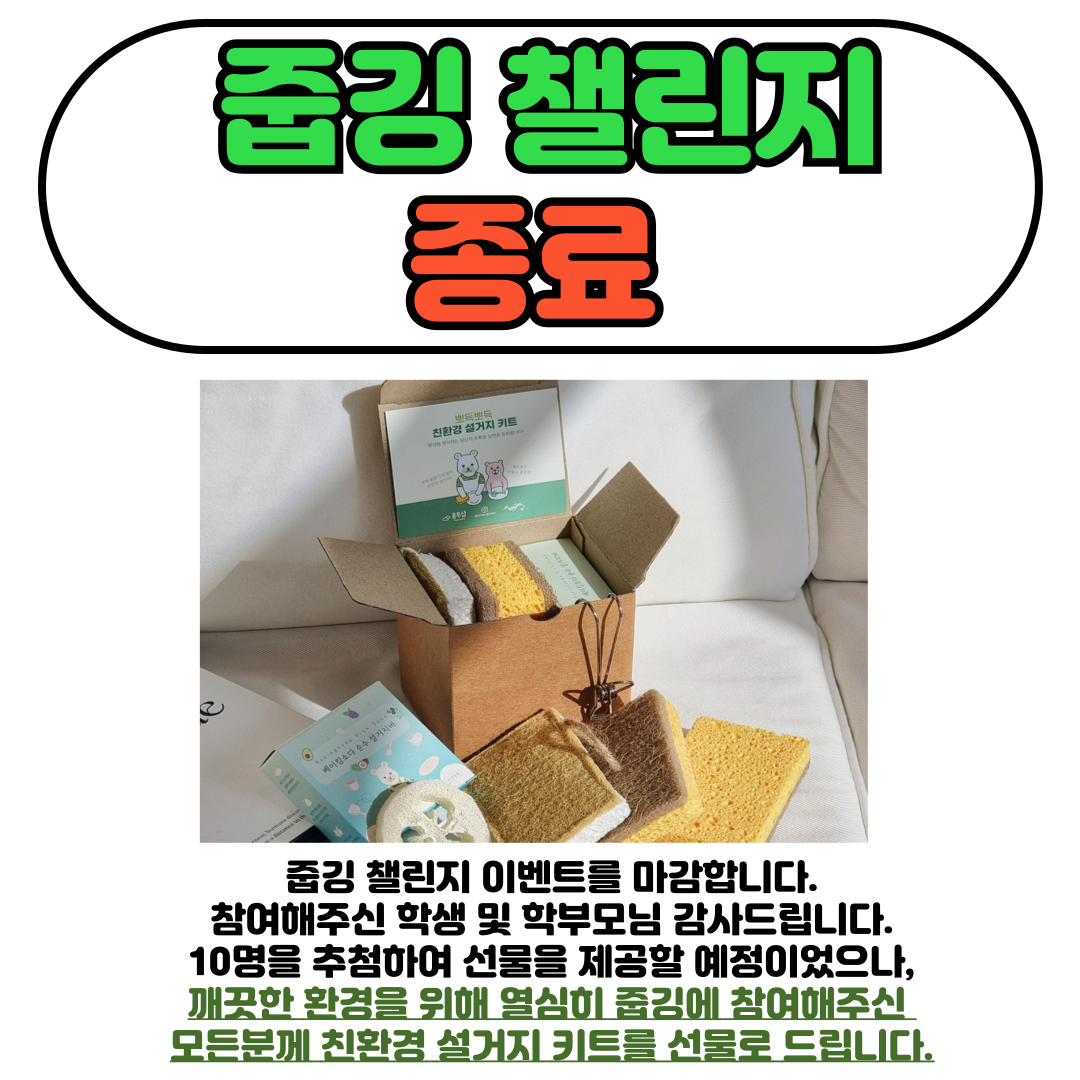 줍깅 챌린지 마감 안내